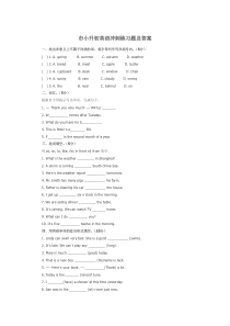小升初英语冲刺练习题及答案