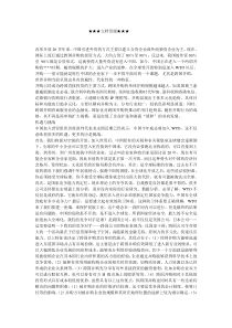 企业战略-并购——企业发展的现实选择