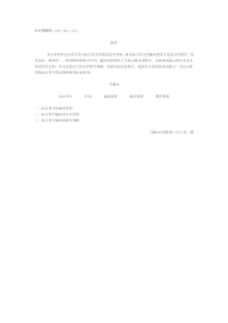 留学生汉语标点符号的习得偏误及教学策略