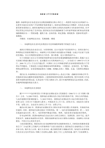 企业战略-本地网电信企业发展战略路线分析