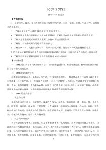 化学与STSE