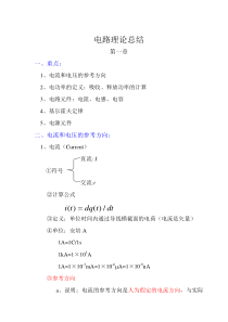 大学电路知识点梳理