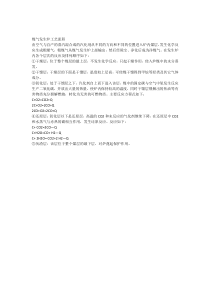 煤气发生炉工艺流程