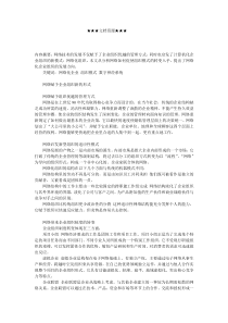 企业战略-网络化企业的新型组织模式和发展方向