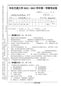 华东交通大学2012-2013第二学期试卷