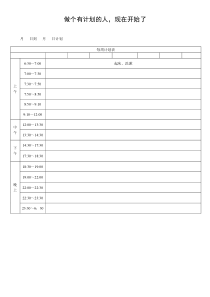 学习计划表及模板