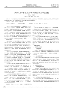 火麻仁的化学成分和药理活性研究进展