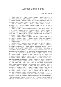 林肯演讲赏析
