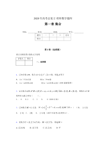 2020年高考总复习理科数学题库第一章《集合》AAS