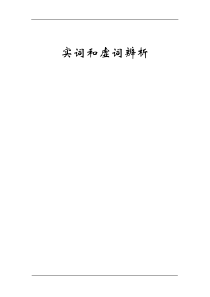 高考语文实词和虚词辨析