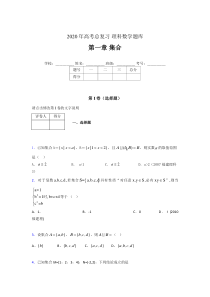 2020年高考总复习理科数学题库第一章《集合》CI