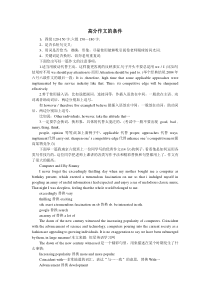 英语六级应试高级句式与亮点词汇