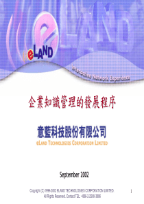 企业知识管理的发展程序