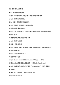 MySQL查询语句大全集锦(经典珍藏)