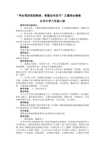 预防校园欺凌