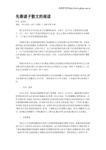 先秦诸子散文的阅读