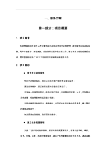 桌面系统运行维保服务方案