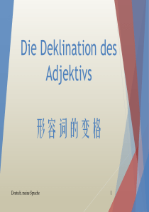 德语形容词词尾变化