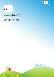 10-正多边形和圆(习题)