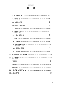 折扣卡创业方案.doc