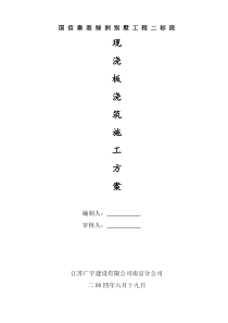 现浇板施工方案