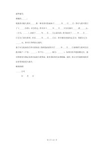2018年应收账款催款函范本