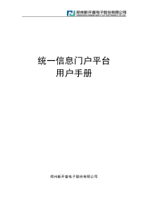 信息门户平台