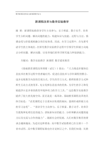 数学新课程改革论文新课程数学论文