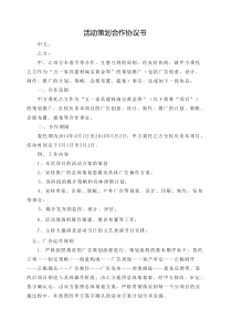 活动策划合作协议书