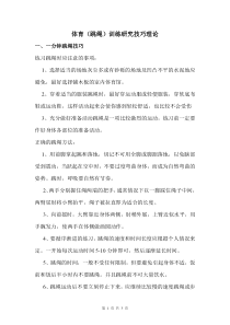 一分钟跳绳技巧