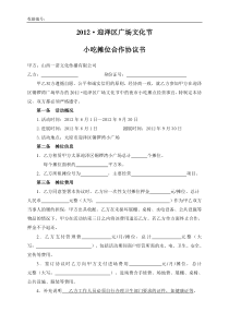 小吃摊位合作协议书
