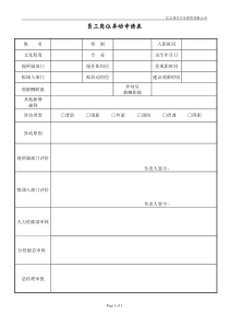 岗位异动申请表