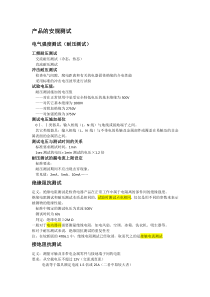 安规