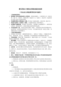 静压桩检查验收流程