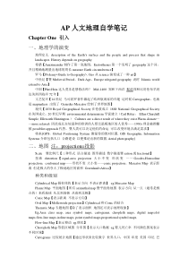 AP人文地理自学笔记-Part1
