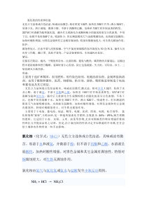 氯化铵的性质和用途