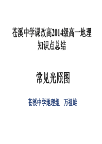 常见光照图