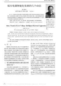 低压电器智能化发展的几个动态