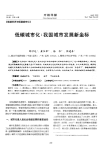 低碳城市化：我国城市发展新坐标