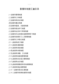 放射科制度职责
