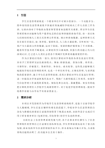 学生信息管理系统报告