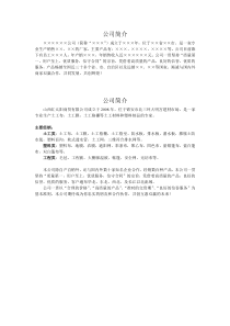 公司简介模板