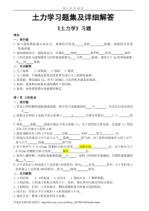 土力学习题集及详细解答