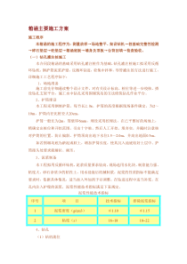 箱涵施工工艺