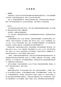 石材保养方法