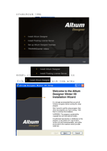 altium-designer-winter-09--安装、破解、汉化步骤