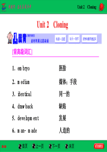 人教版选修八Unit2Cloning高三一轮复习资料