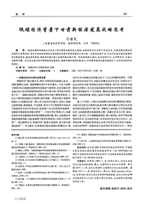 低碳经济背景下甘肃新能源发展战略思考