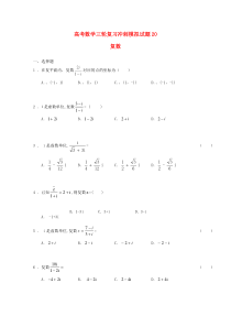 广东省中山市普通高中2018届高考数学三轮复习冲刺模拟试题(20)