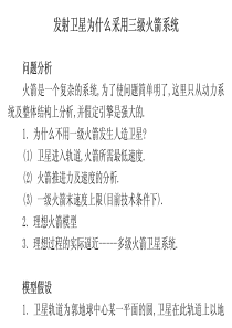 发射卫星为什么采用三级火箭系统